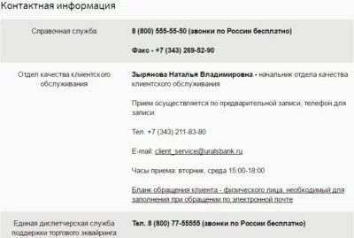 Реквизиты Уральского и Западно-Уральского банка ПАО Сбербанк